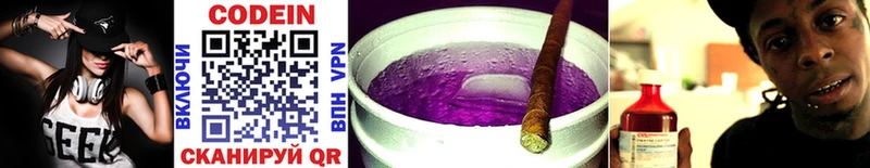 Кодеин Purple Drank  Горняк 